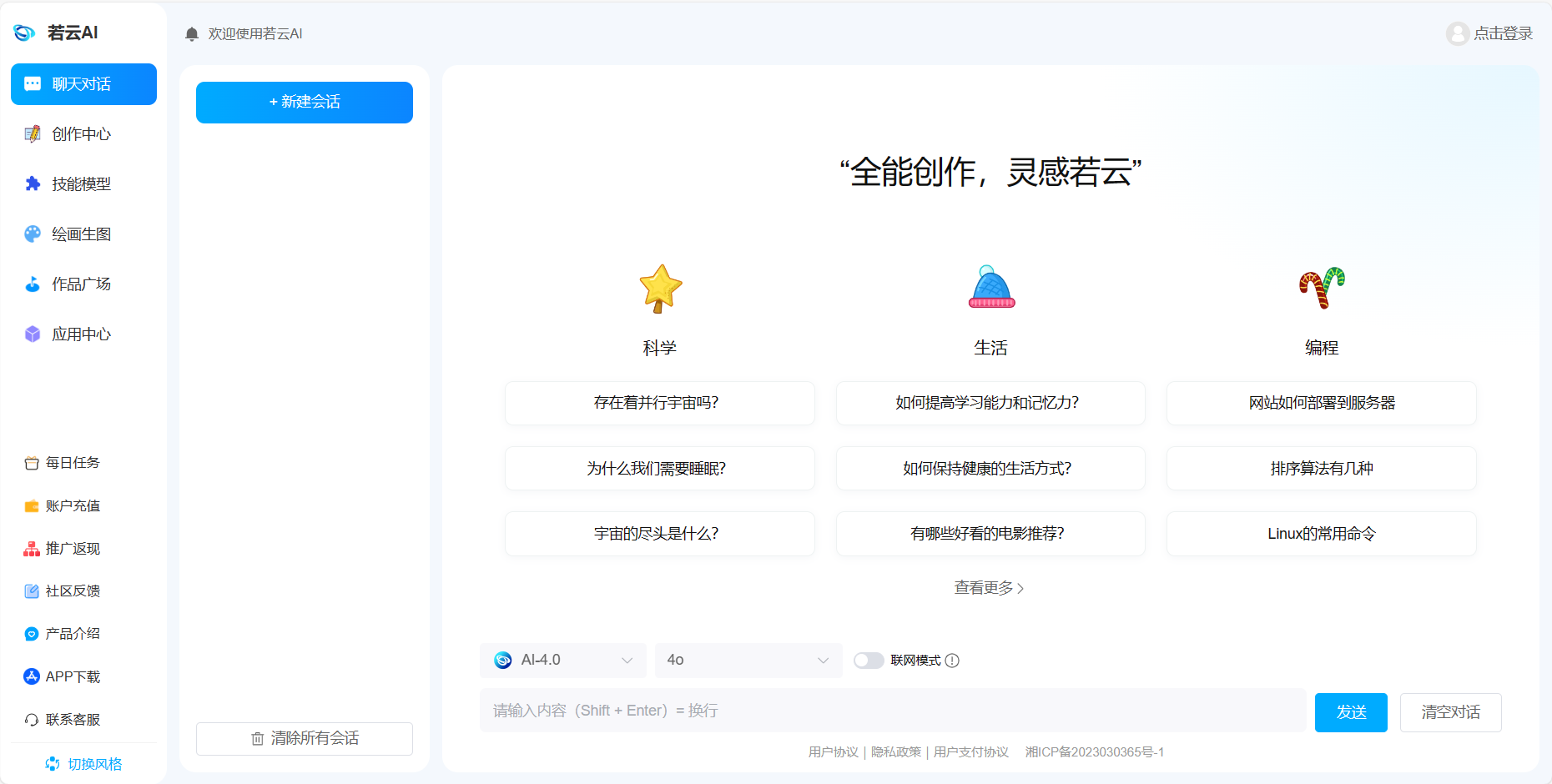 若云AI智能助手