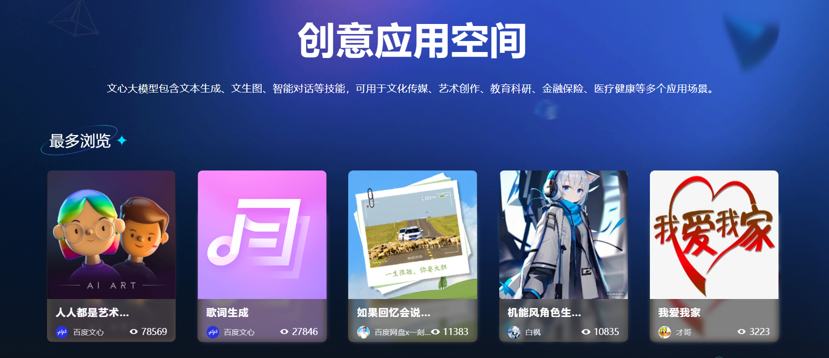 百度·创意应用空间