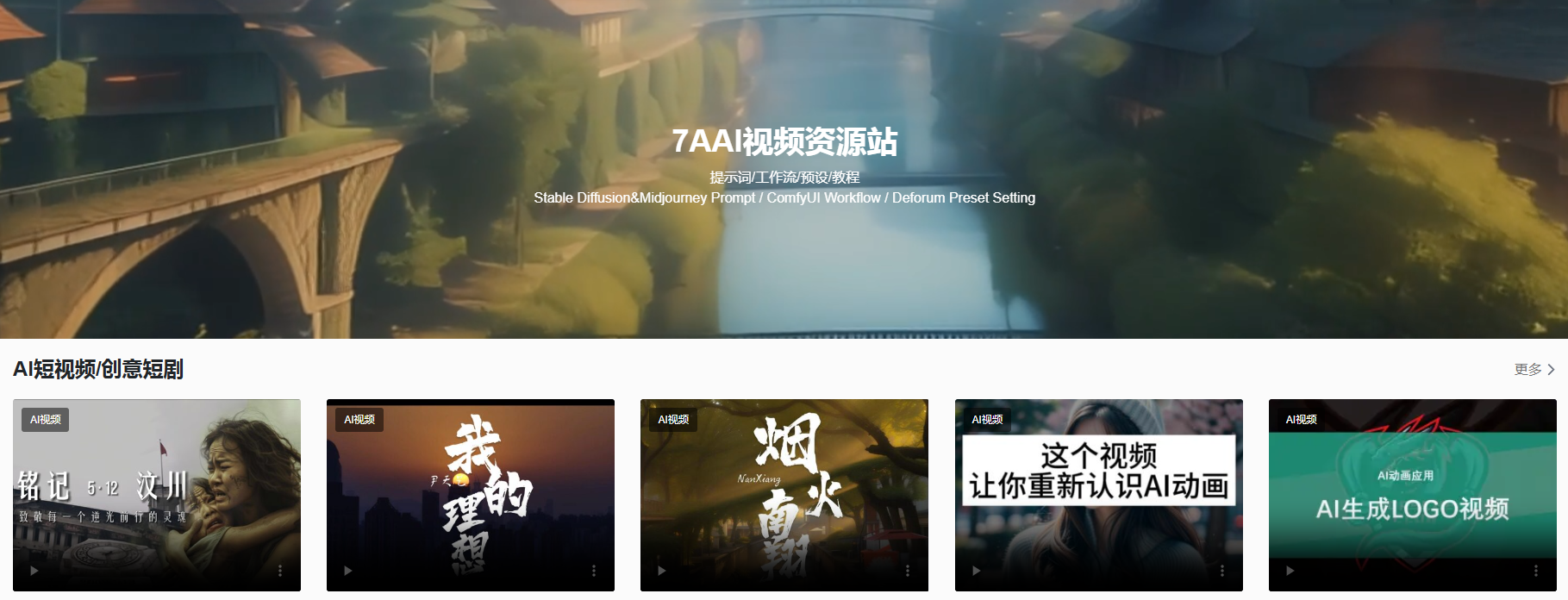 7AAI视频绘画资源站