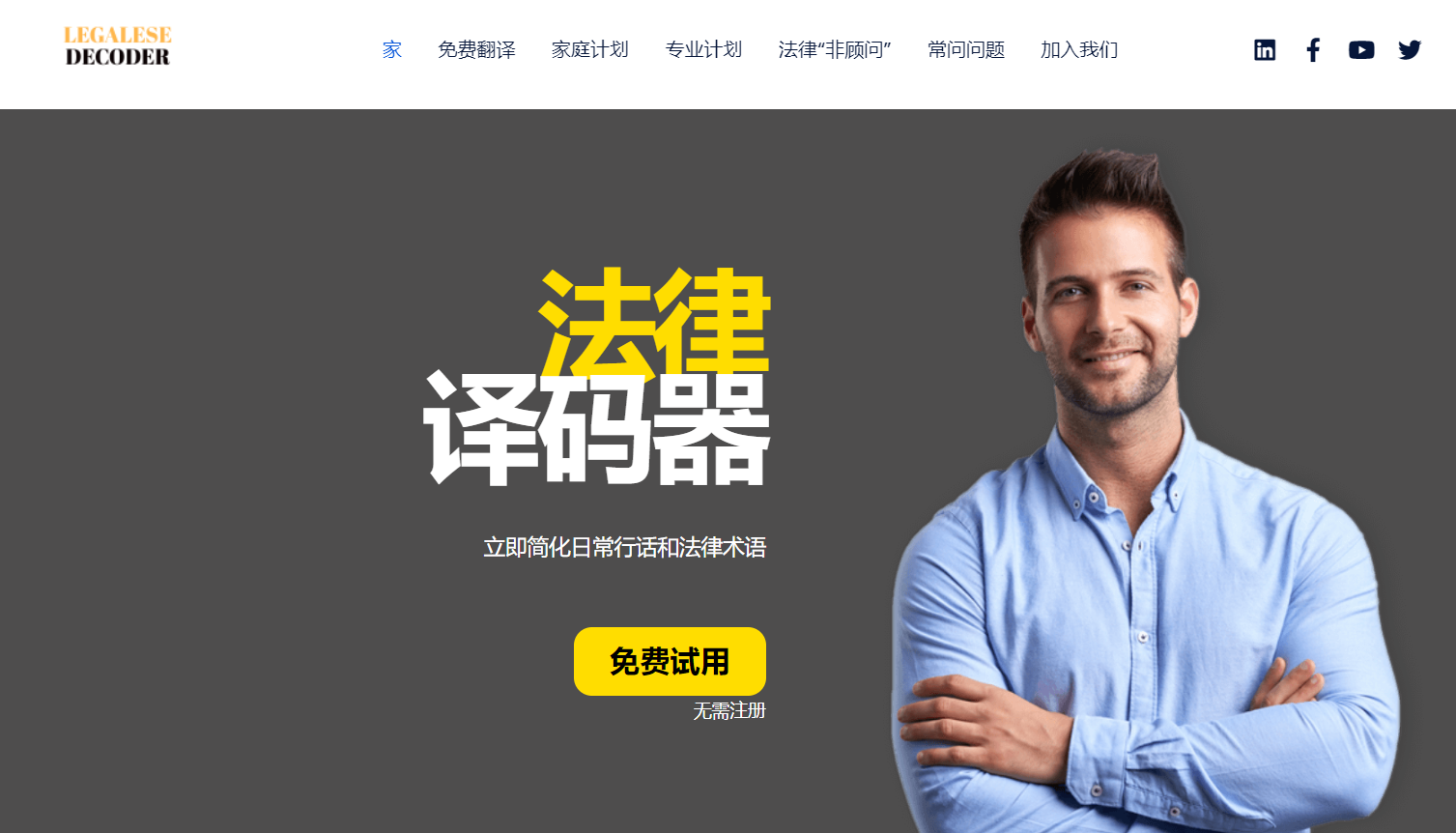 Legalese Decoder翻译站点