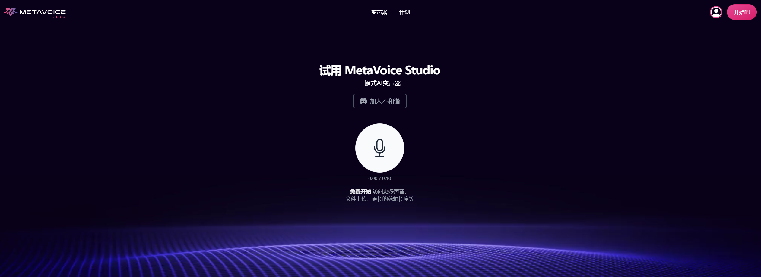 MetaVoice Studio翻译站点