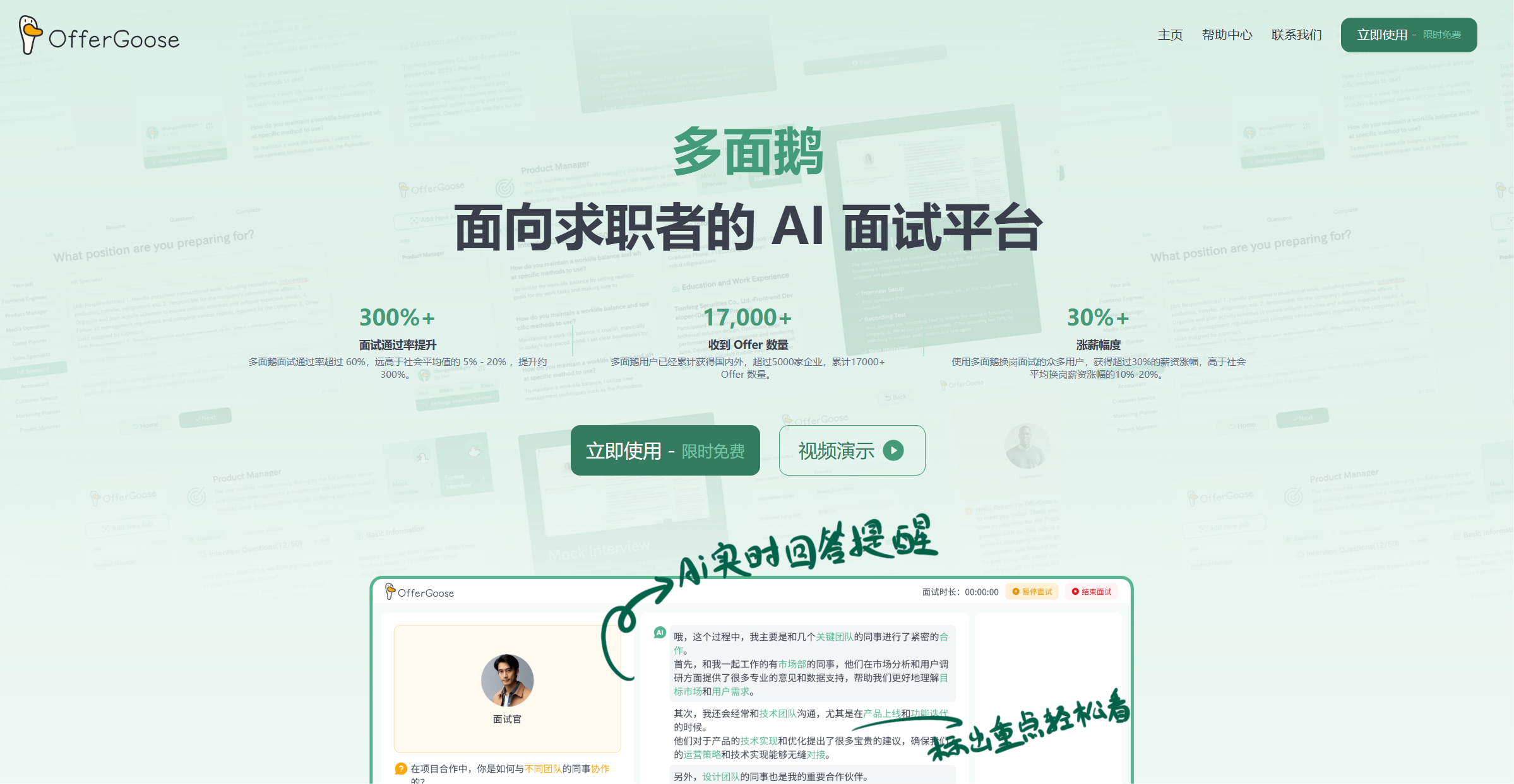OfferGoose 多面鹅
