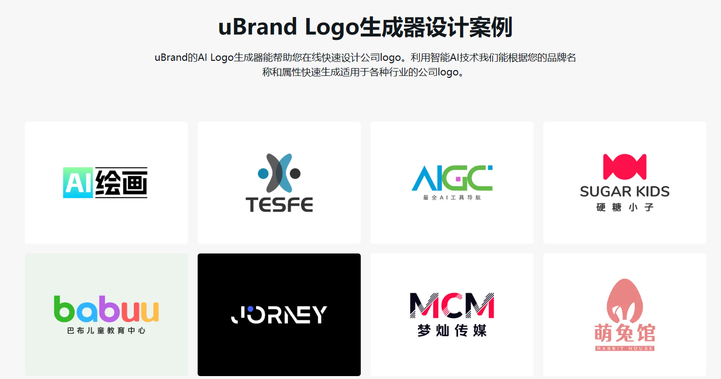 uBrand Logo生成器