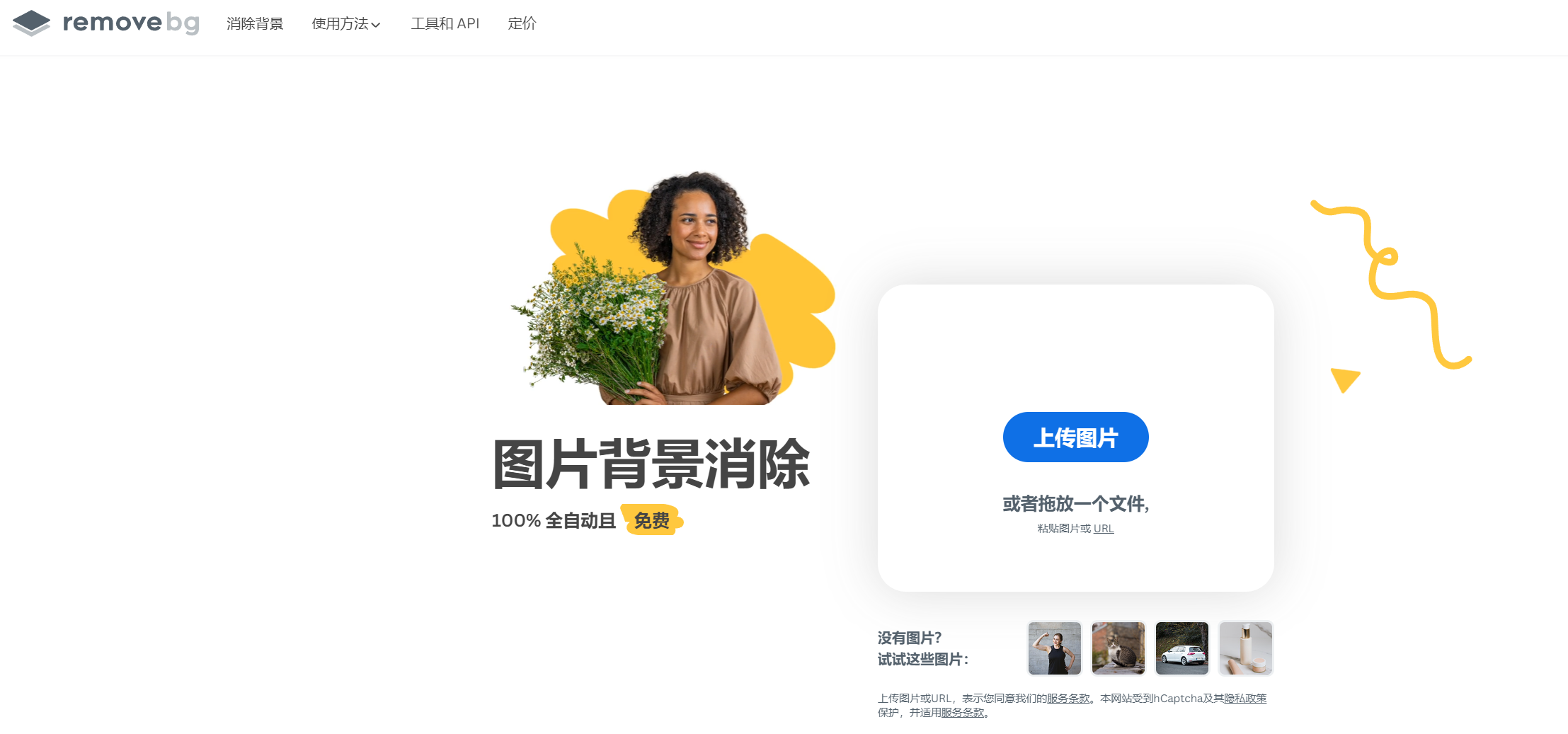removebg翻译站点