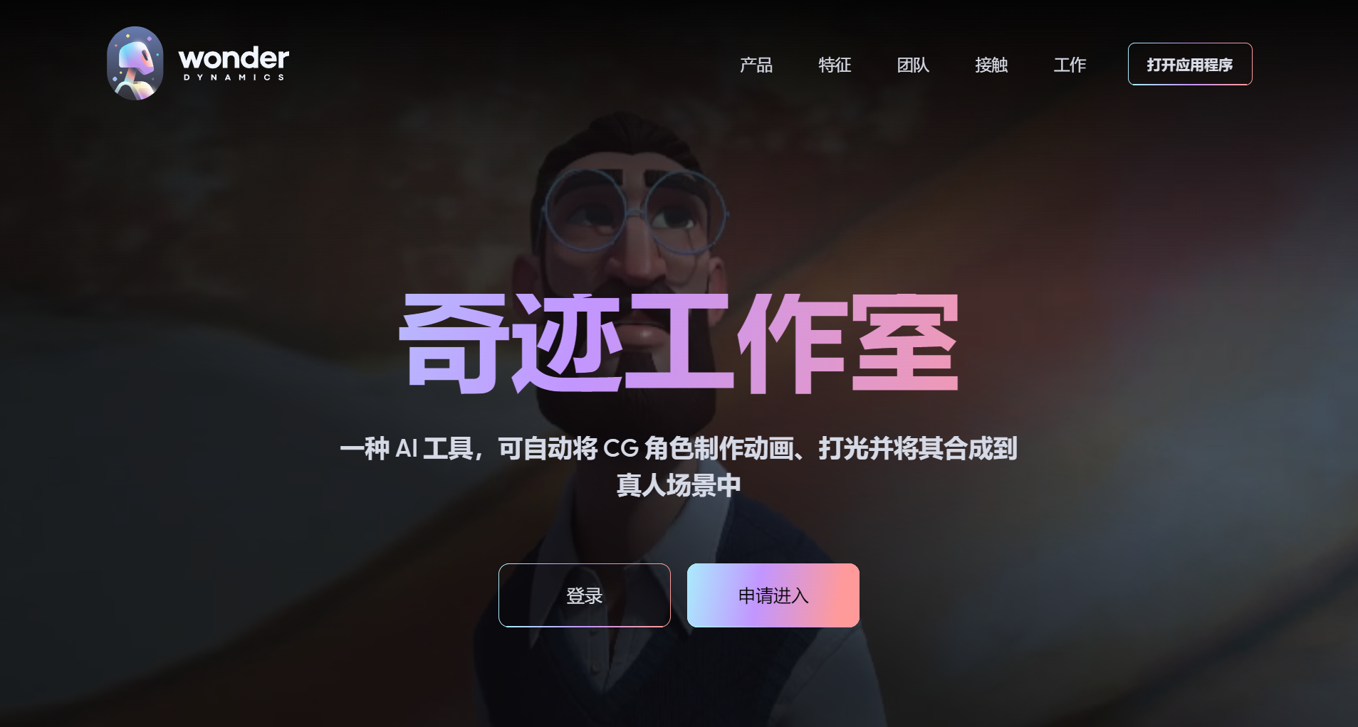 Wonder Studio高阶应用翻译站点