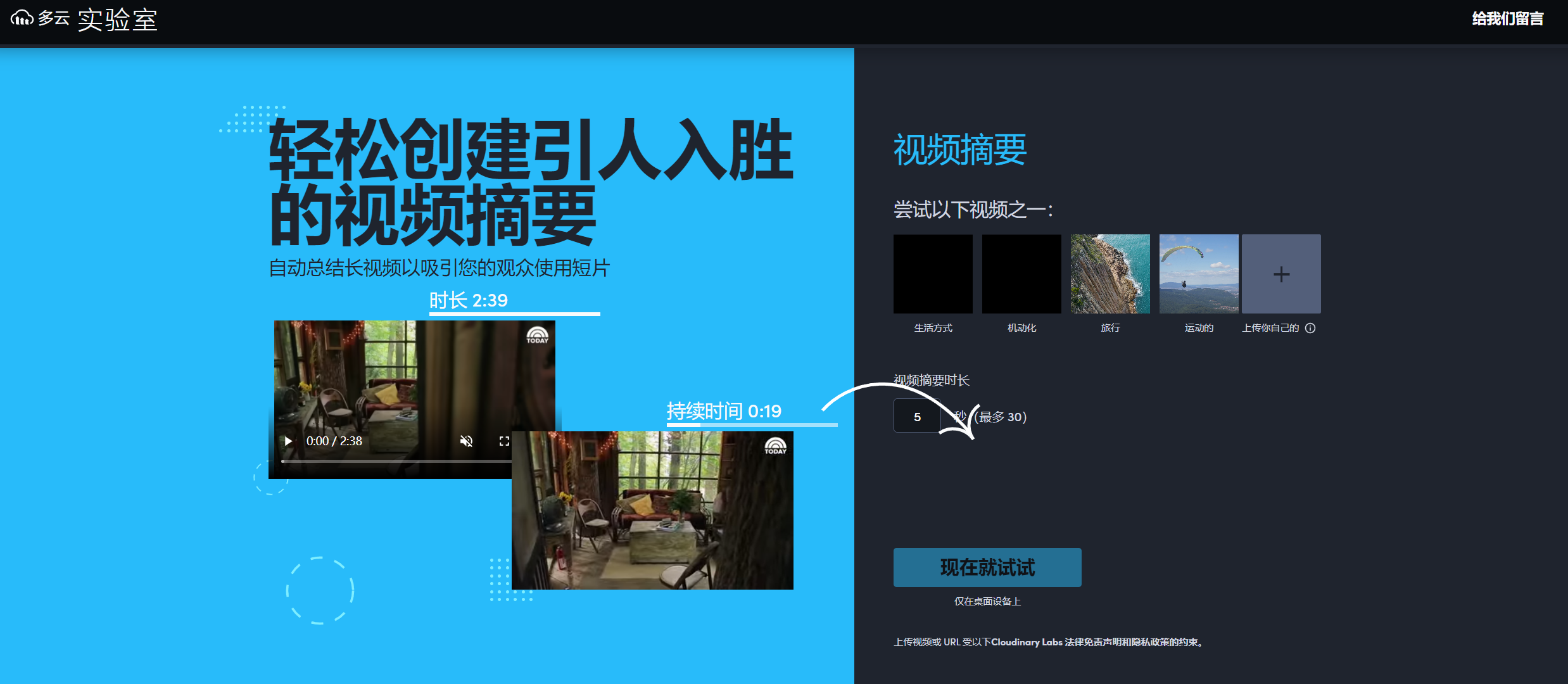 Video Summarization翻译站点