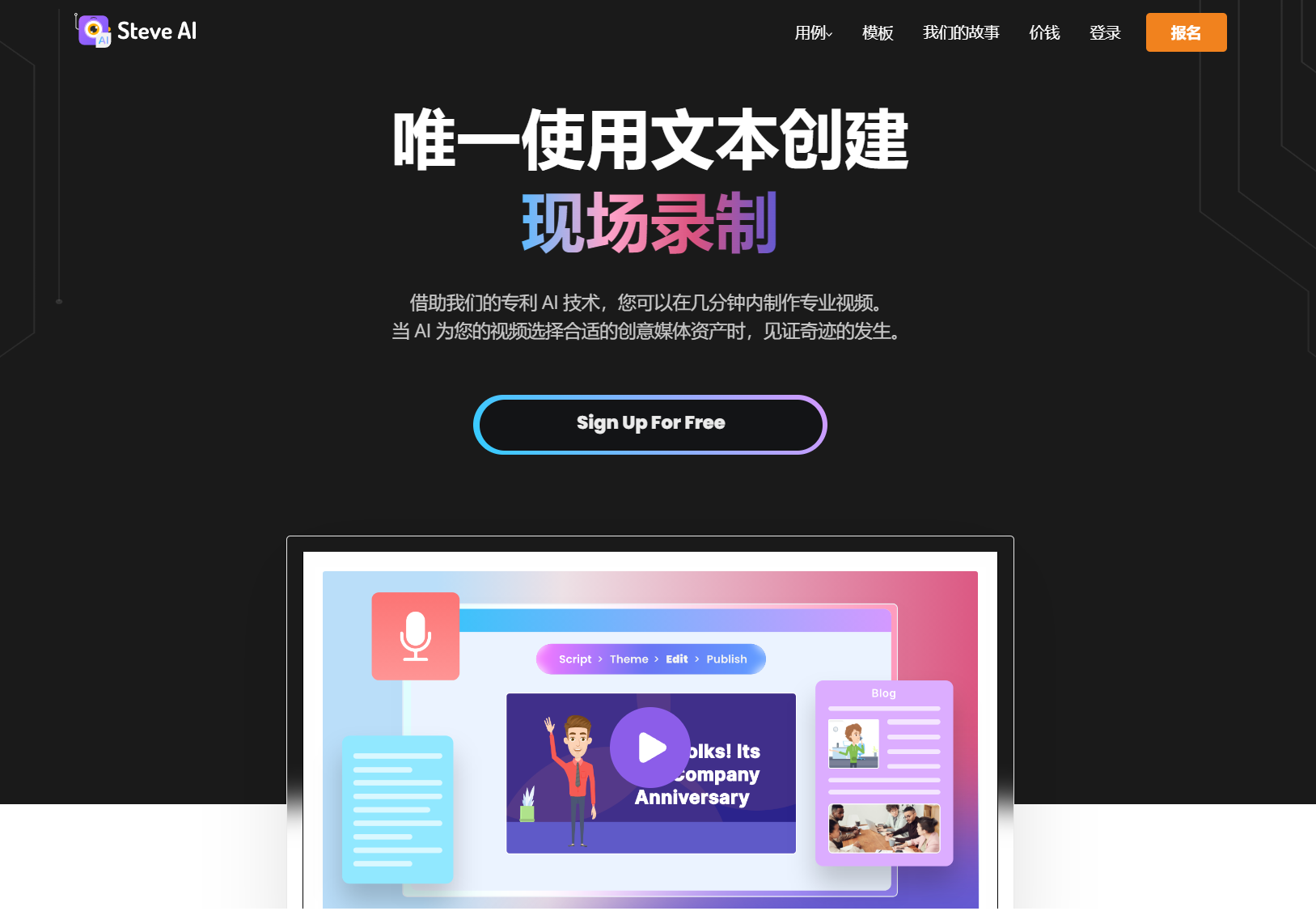 Steve AI翻译站点