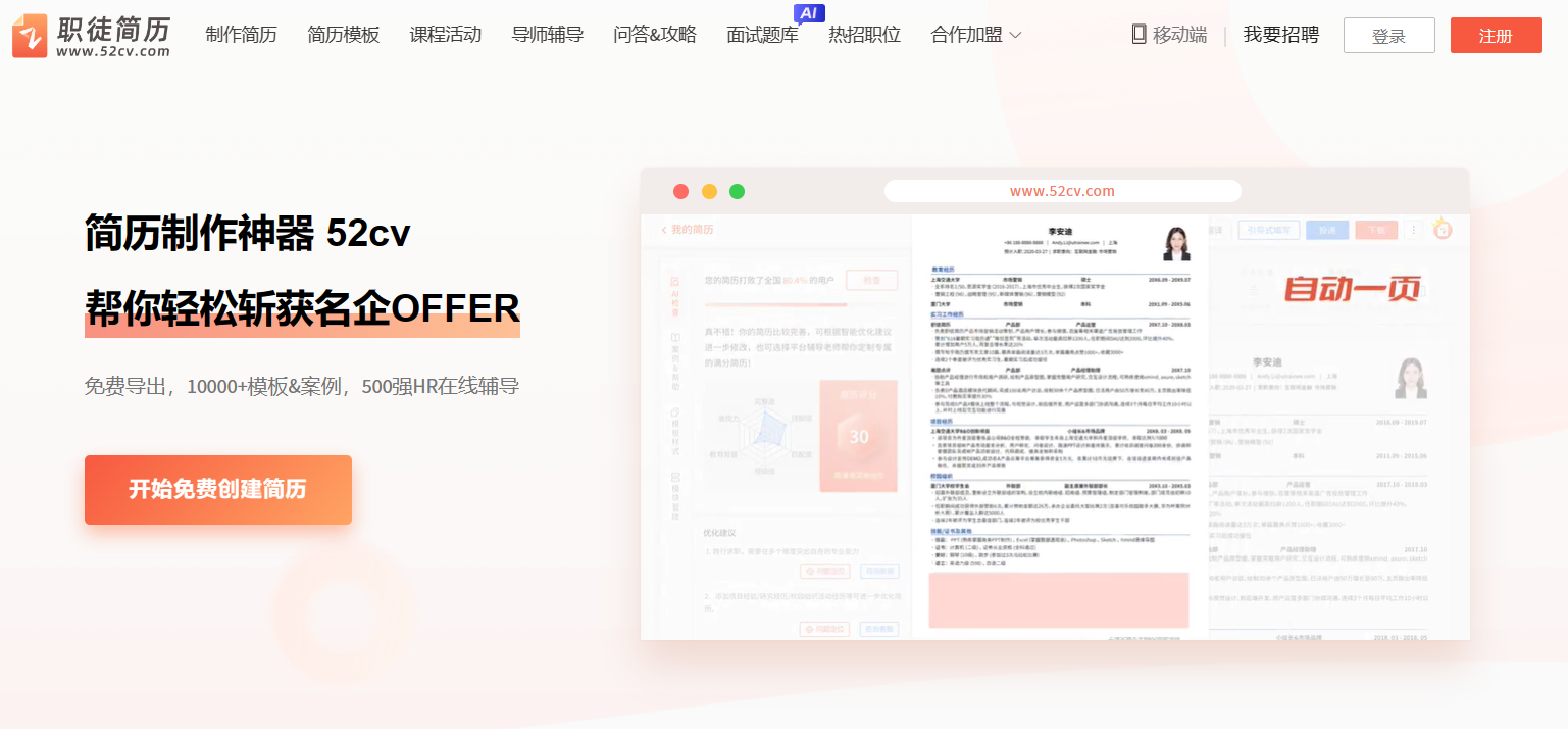 职徒简历-智能简历制作平台