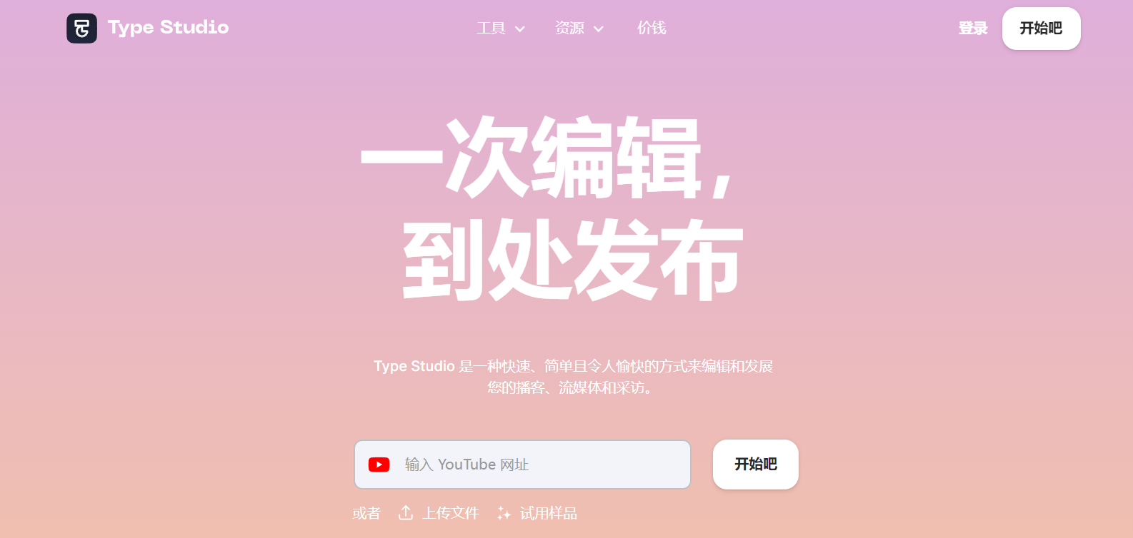 Streamlabs Podcast Editor翻译站点