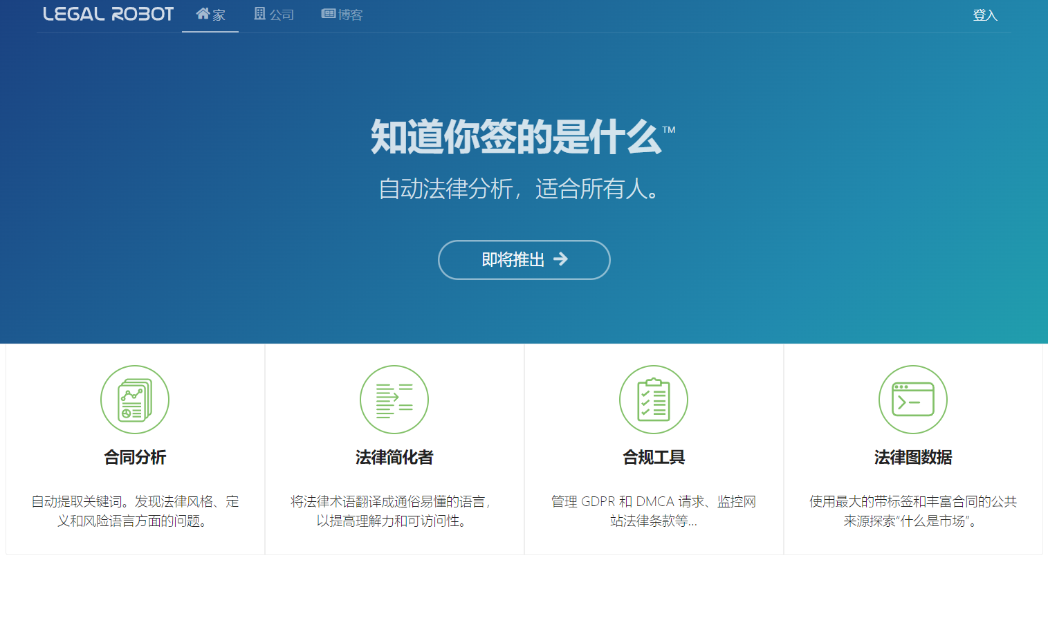 Legal Robot翻译站点