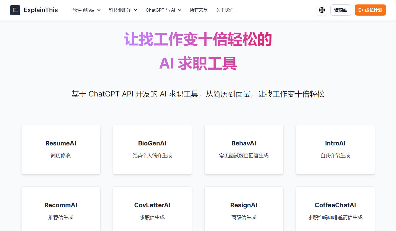 ExplainThis -ResumeAI