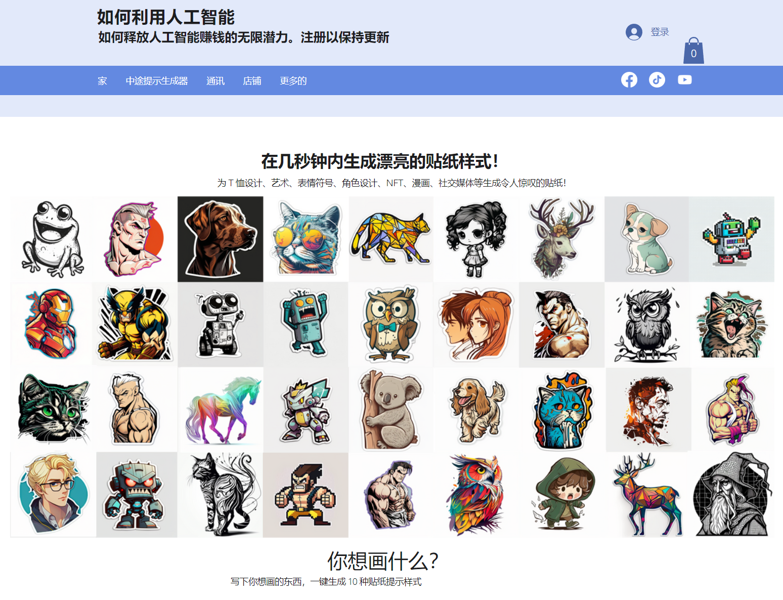 Sticker Prompt Generator贴纸提示生成器翻译站点