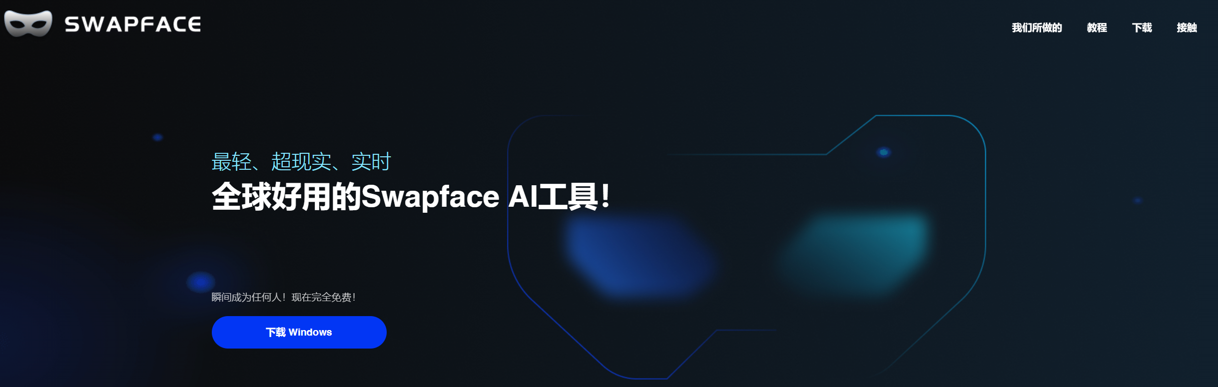 Swapface人脸交换翻译站点