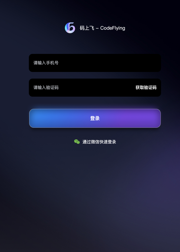 码上飞 Codeflying
