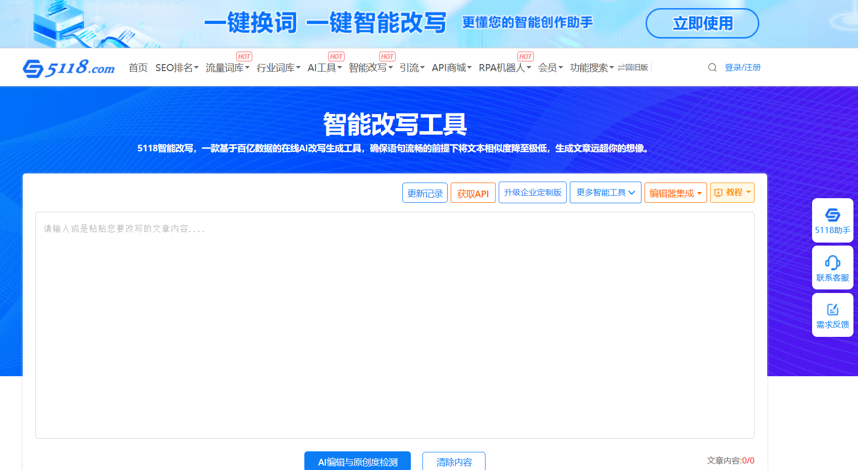 5118 AI编辑与原创度检测