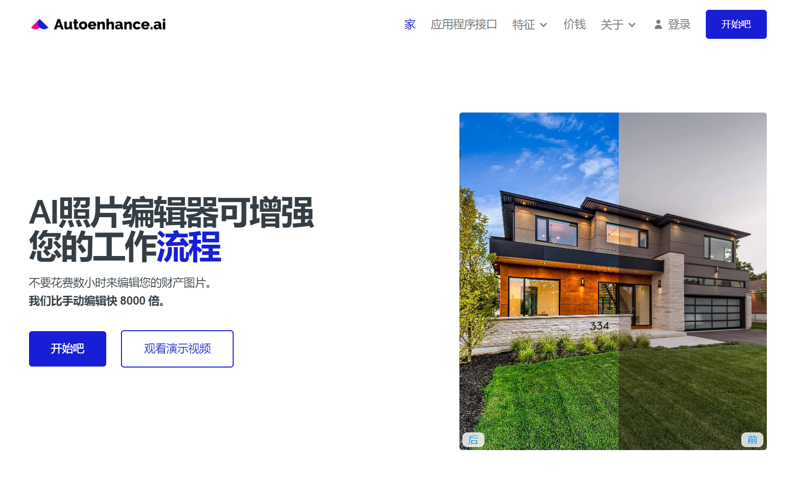 Autoenhance.AI翻译站点
