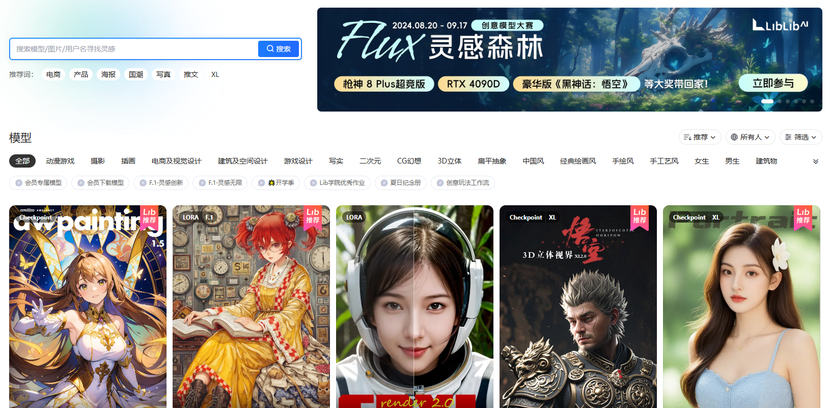 LiblibAI·哩布哩布AI【官网】