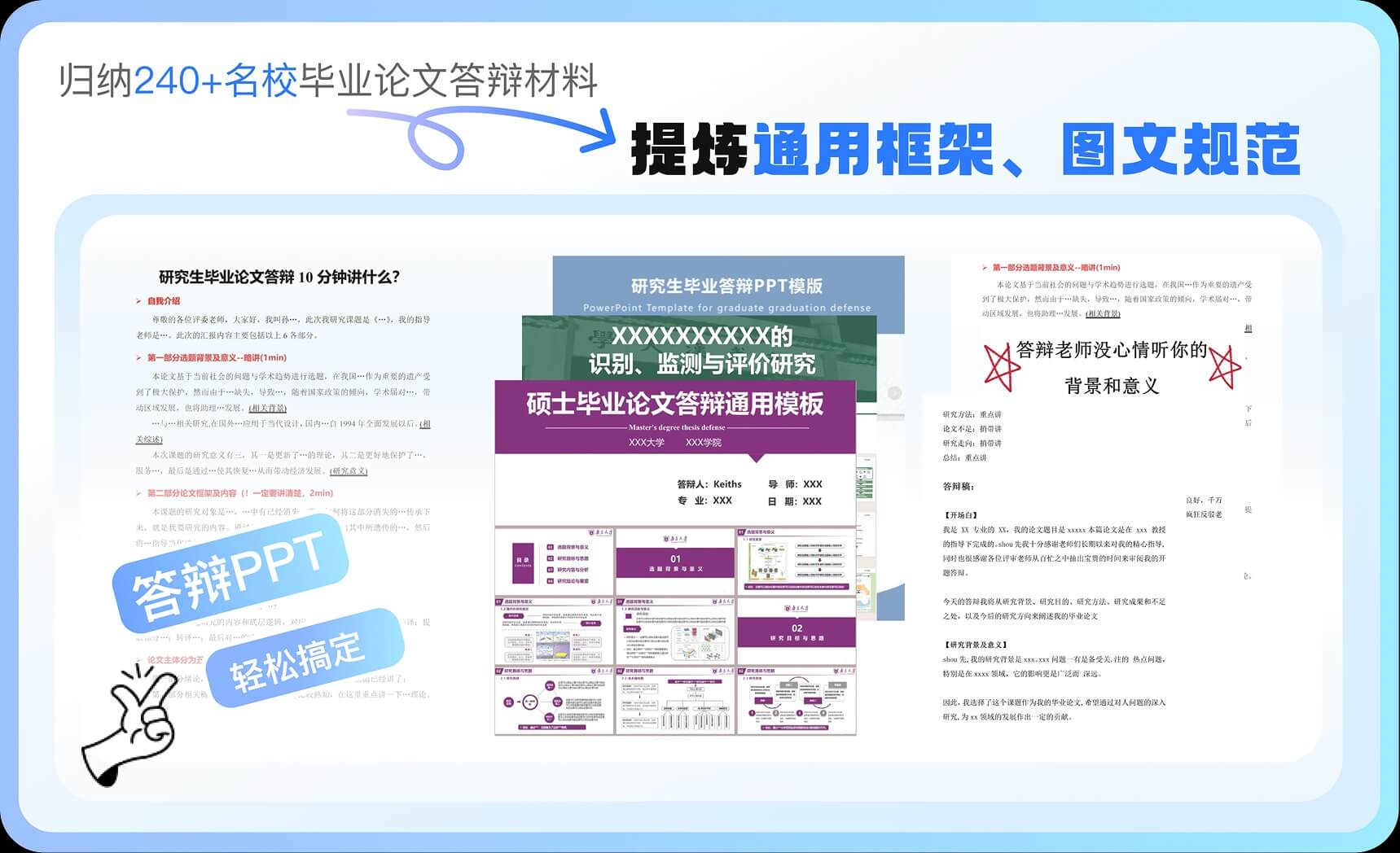 笔灵AI-答辩PPT一键生成