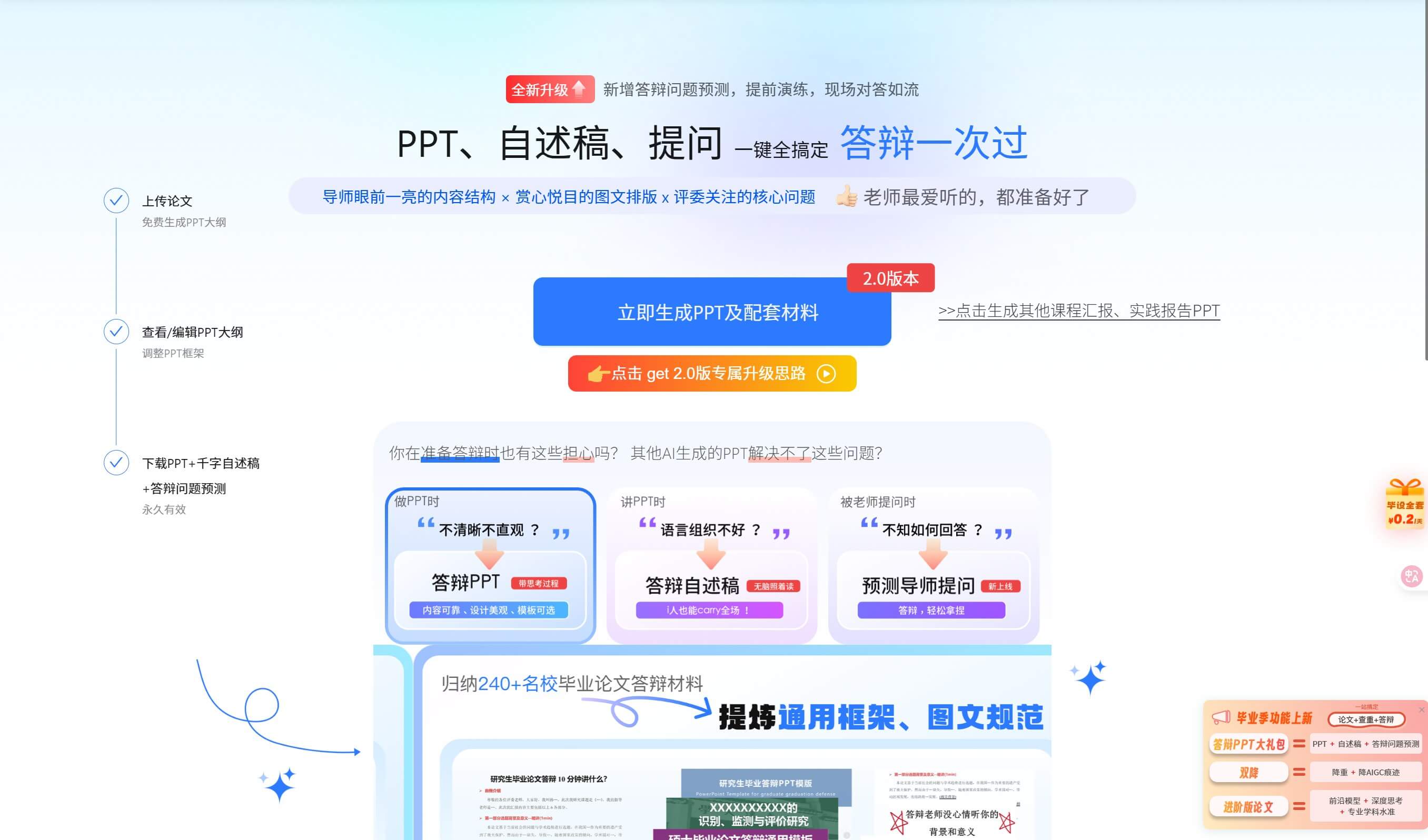 笔灵AI-答辩PPT一键生成